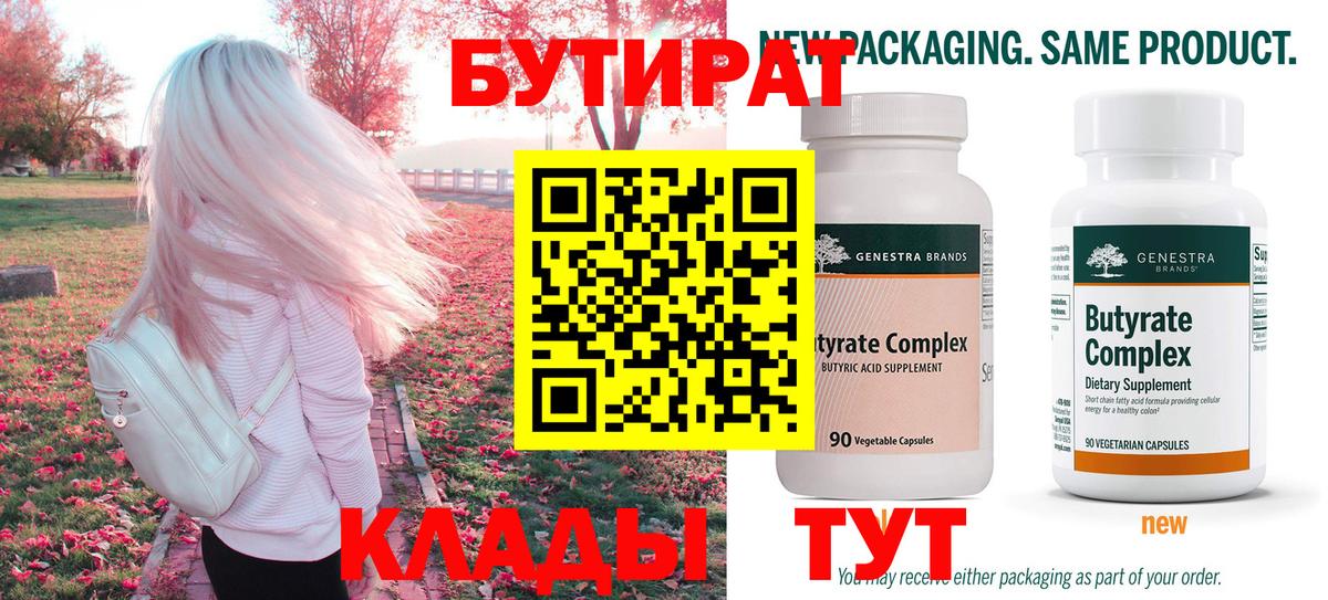 Бутират  Ноябрьск  Бутират оксана 