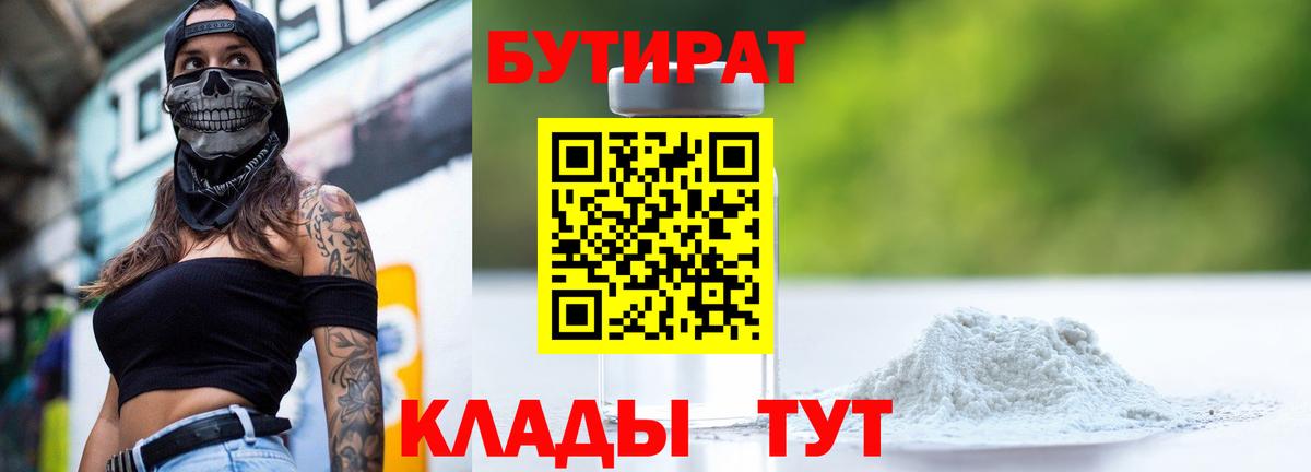 Бутират жидкий экстази Ноябрьск