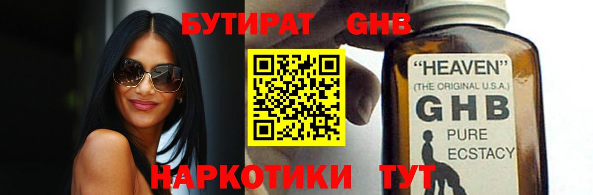Бутират буратино Ноябрьск
