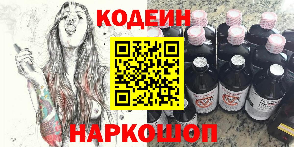 Codein Purple Drank  Кодеин Purple Drank  Ноябрьск 