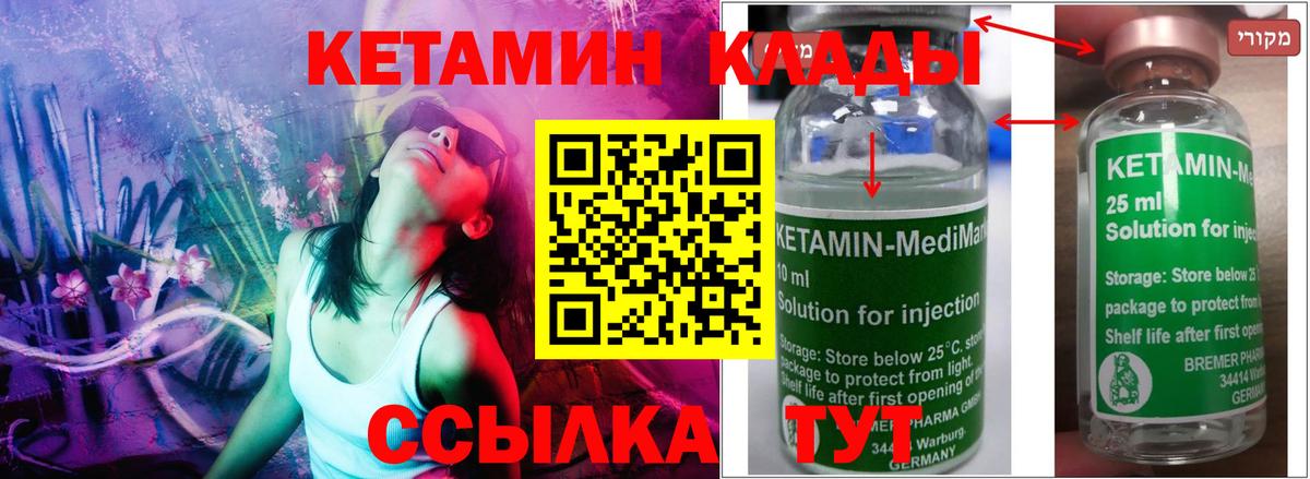 Кетамин ketamine Ноябрьск