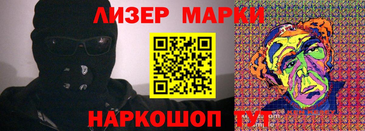 Наркотические марки 1,5мг  Ноябрьск 